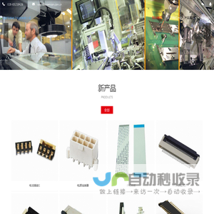 成都冠森电子科技有限公司 - 成都冠森电子|电子连接接器|工业连接器|通讯连接器|消费电子连接器