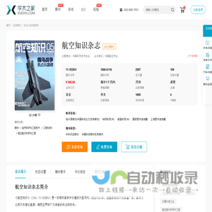 航空知识杂志-学术之家