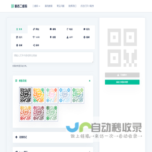 麦拓二维码生成器 - 二维码免费在线制作工具