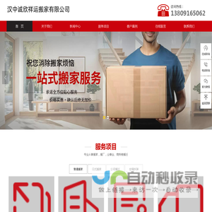 汉中诚欣祥运搬家有限公司