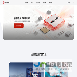 海思 - 使能万物互联的智能终端