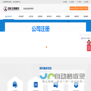 深圳公司注册代理记账报税-商标注册-代理记账公司-骠杆企业服务-骠杆财税