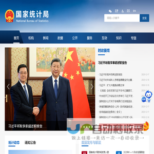 国家统计局