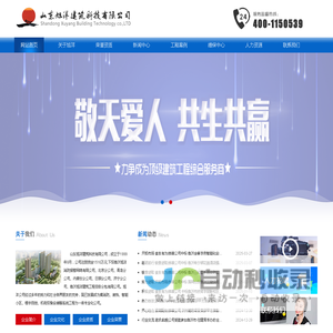 山东旭洋建筑科技有限公司