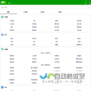 二手处理网-【阿里二手网】