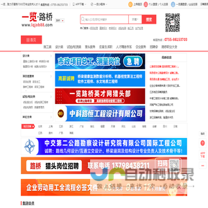 路桥英才网_路桥招聘网_路桥人才网-一览·路桥