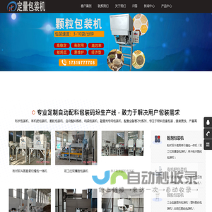 颗粒自动定量包装秤厂家-粉末吨袋包装机价格-自动配料系统-机械手码垛机多少钱一台