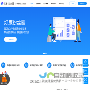 灯鹿粉丝圈微社区,公众号社区首选微信社区,专属微信公众号的微论坛