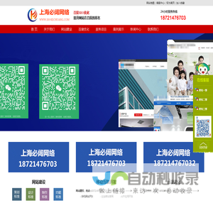 上海百度优化排名_网站设计改版_seo关键词推广_上海必阔网络科技有限公司