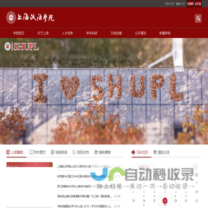 上海政法学院