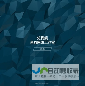 黑猫网络工作室