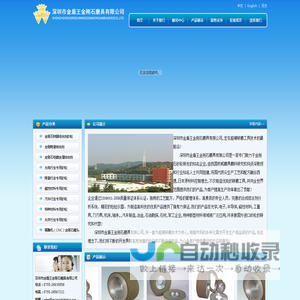 深圳市金盾王金刚石磨具有限公司 - 深圳市金盾王金刚石磨具有限公司 - 深圳市金盾王金刚石磨具有限公司