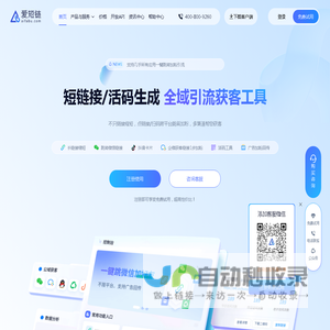 短链接生成器-爱短链