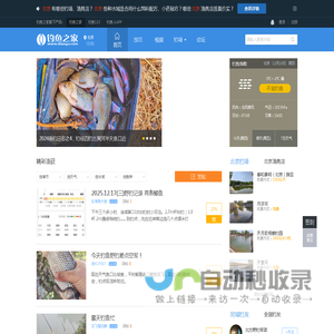 钓鱼人的社区 - 钓鱼之家