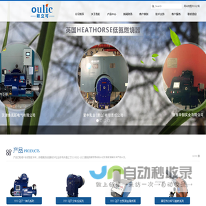 英国热马燃烧器|英国热马超低氮燃烧器|江苏欧立可环保科技有限公司