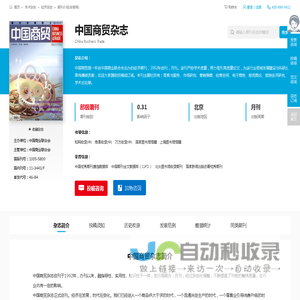 中国商贸杂志-中国商贸出版社