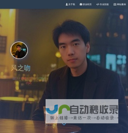 风的分享 - 风之吻个人简历