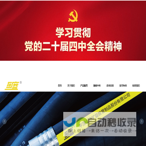 平顶山市矿益胶管制品股份有限公司