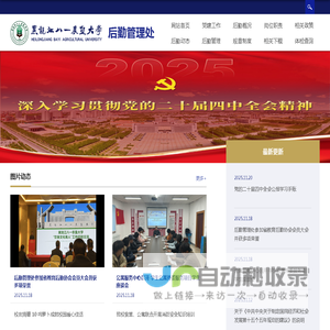 黑龙江八一农垦大学|后勤管理处