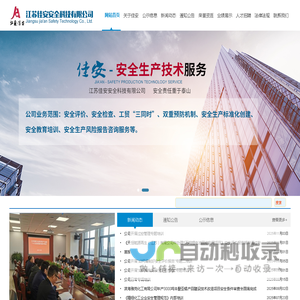 江苏佳安安全科技有限公司