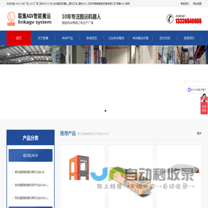 AGV小车厂家_AGV厂家_深圳AGV小车_自动搬运机器人_激光叉车_麦轮AGV_深圳市联集智能设备有限公司-联集AGV