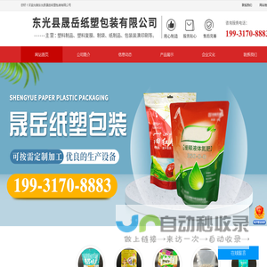 东光县晟岳纸塑包装有限公司-纸塑包装,包装袋,真空袋,食品包装袋
