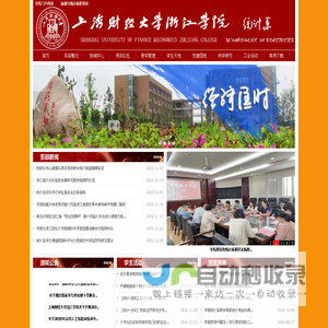 上海财经大学浙江学院统计系