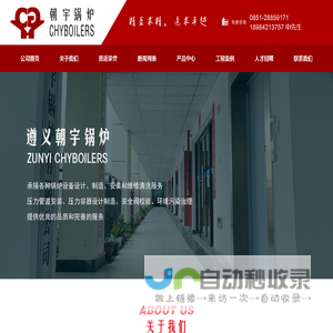 遵义朝宇锅炉有限公司_贵州锅炉_遵义锅炉安装
