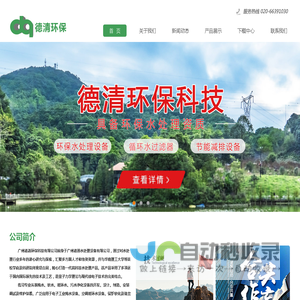 广州德清环保科技有限公司