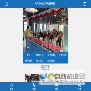 兴义市安佳养护院