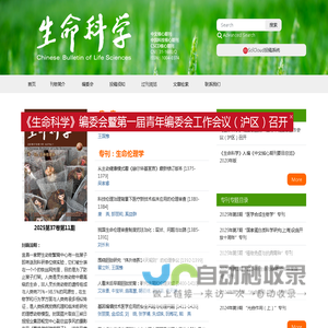 生命科学