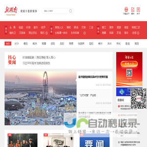 新湖南  湖南新闻第一端