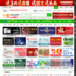 火爆化妆品招商网 - 提供美容化妆品招商代理,火爆化妆品加盟,化妆品品牌连锁批发【5588.TV】
