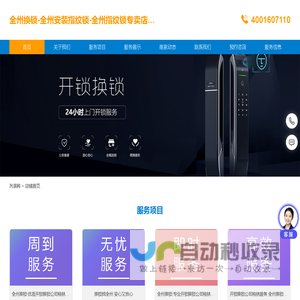 全州换锁-全州安装指纹锁-全州指纹锁专卖店-全州配车钥匙