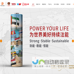 广州市虎头电池集团股份有限公司