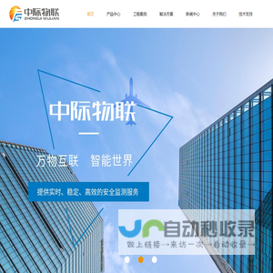 中际物联科技（深圳）有限公司