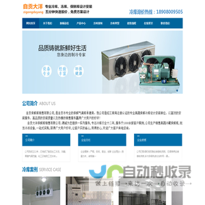 自贡冷库造价.自贡保鲜库设计.18908009505.自贡冷藏库销售.自贡冻库