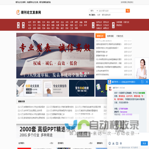 期刊论文发表网