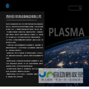 西安佰川机电设备制造有限公司