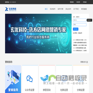 玄优洗衣软件 - 玄优网络