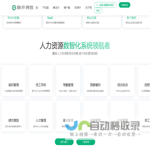 人事考勤软件_绩效考核系统_人事管理系统_ehr系统_人力资源管理软件 - 旗开得胜人力资源管理系统|凝聚力软件