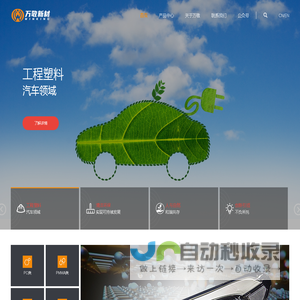 万敬新材料有限公司-复合材料，改性塑料，工程塑料