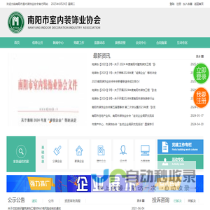 南阳市室内装饰业协会