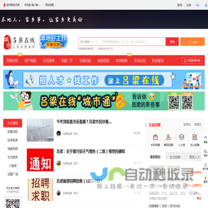 吕梁在线-吕梁招聘找工作、找房子、找对象，吕梁综合生活信息门户！