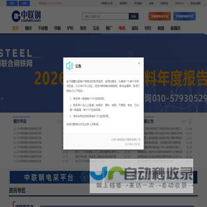 中国联合钢铁网 - 中国钢铁行业综合性、权威资讯网站