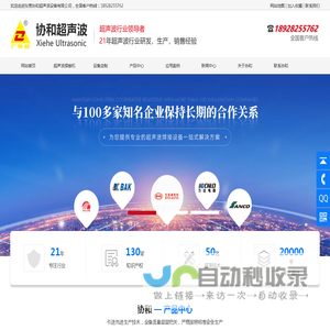 协和超声波设备_超声波焊接机.热板机.振动摩擦机.高频诱导机.热熔机.金属焊接机厂家_广东东莞.深圳.广州超声波设备厂家公司