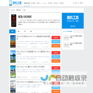 华为 U9200E刷机包_线刷包_救砖包_官方包_rom下载及华为 U9200E刷机教程_华为 U9200E手机root_华为 U9200Erecovery下载_华为 U9200E救砖