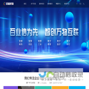 四川百信智创科技有限公司