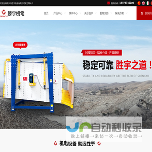 新乡市胜宇机电有限公司|河南新乡圆形方形摇摆筛|泥浆振动筛|电磁磁选机|抽屉式除铁器|定制加工高频旋振动筛|超声波振动筛厂家