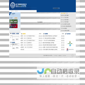 浙江九龙国际物流有限公司